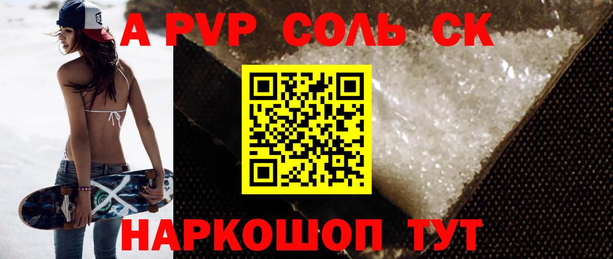 Alpha PVP СК КРИС  Альфа ПВП Crystall  Мариинск  Вход с VPN 