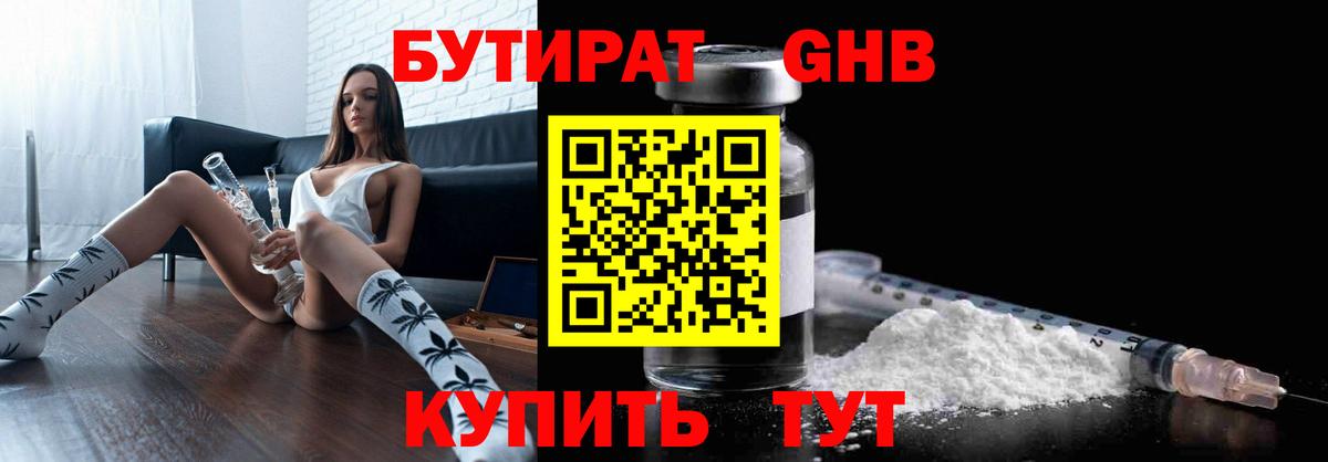 Мариинск  БУТИРАТ вода  Вход с VPN 