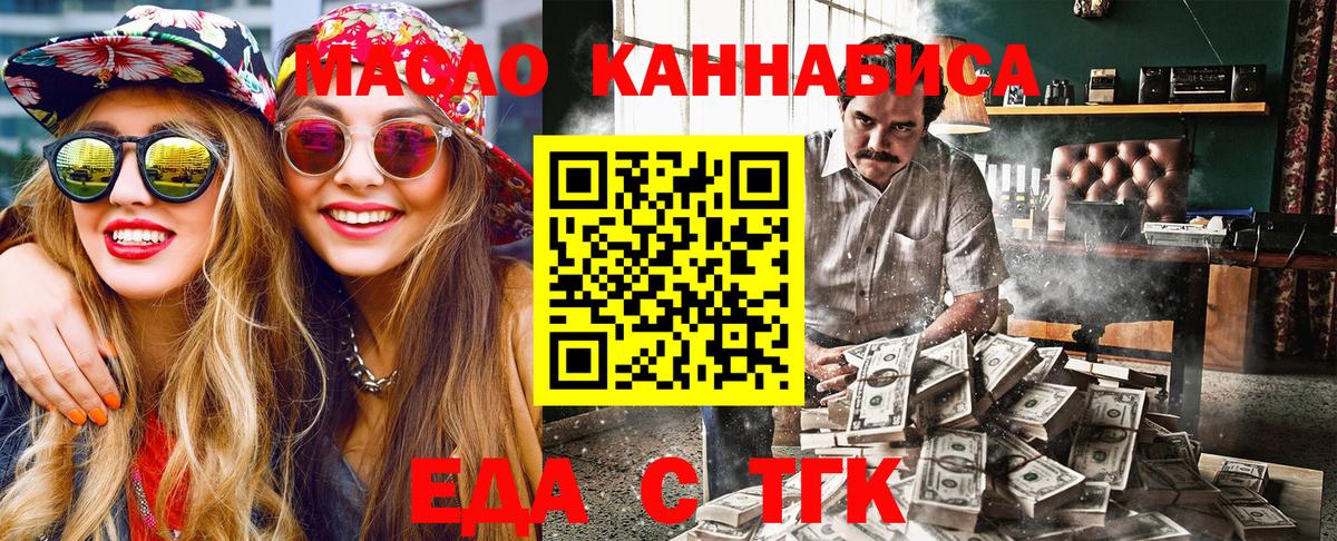 Мариинск  Еда ТГК конопля  Вход с VPN 