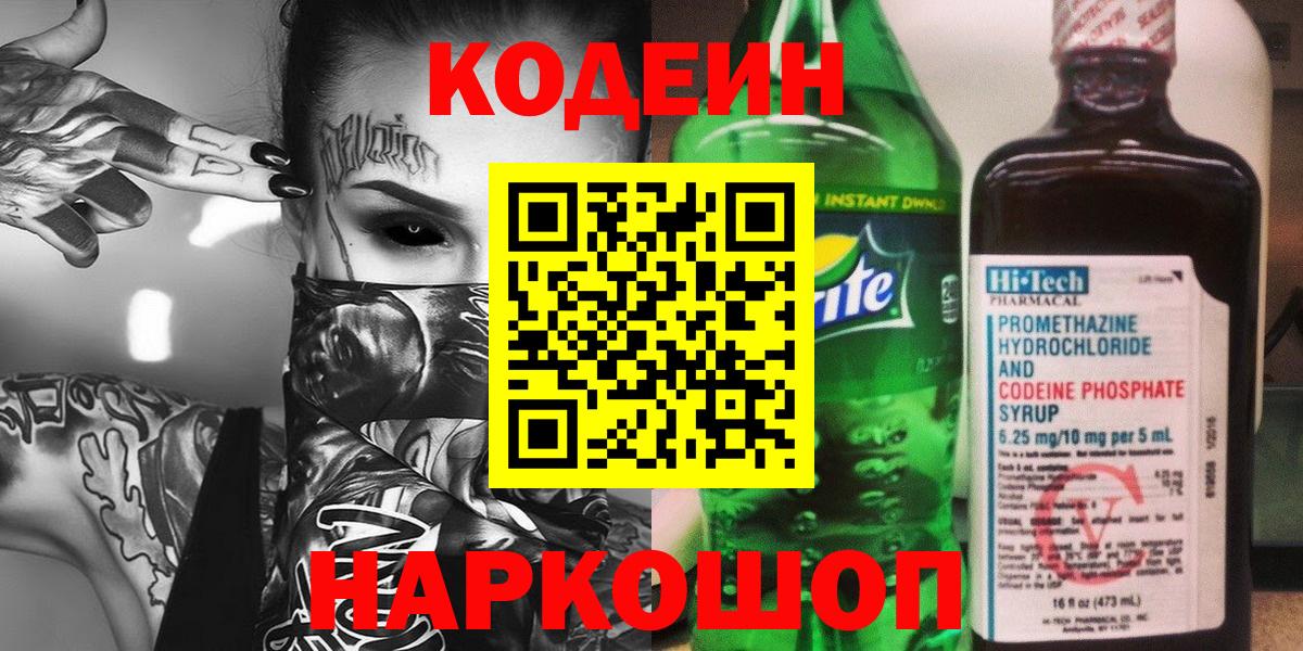 Кодеиновый сироп Lean напиток Lean (лин)  Кодеин напиток Lean (лин)  Мариинск  Вход с VPN 