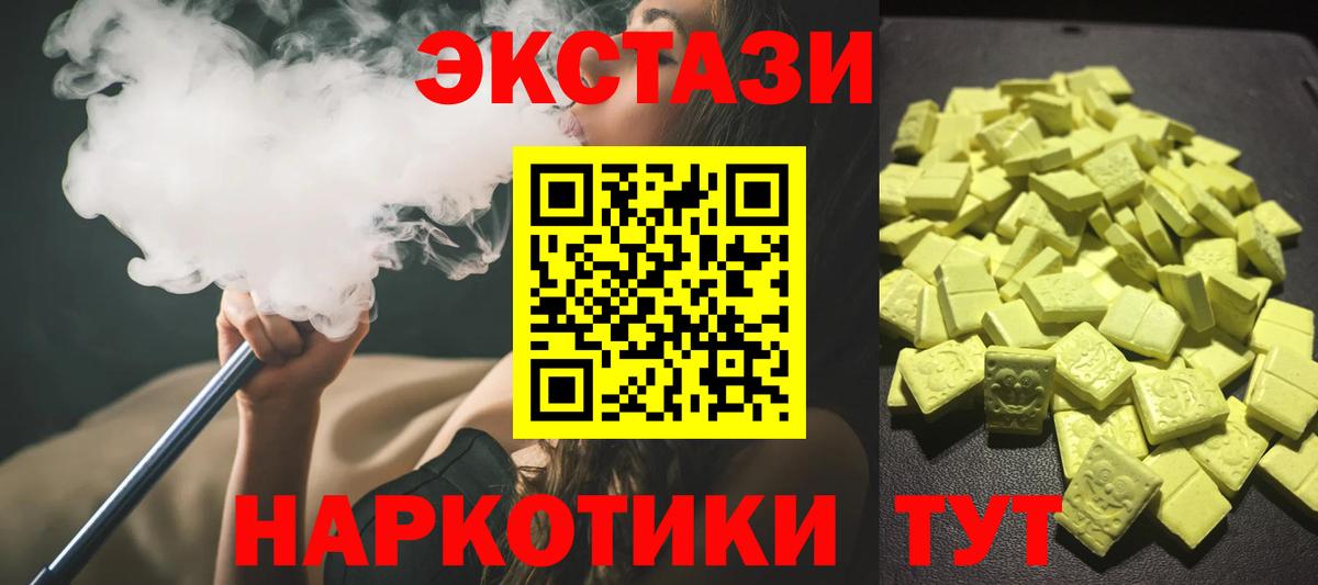 Экстази круглые Мариинск