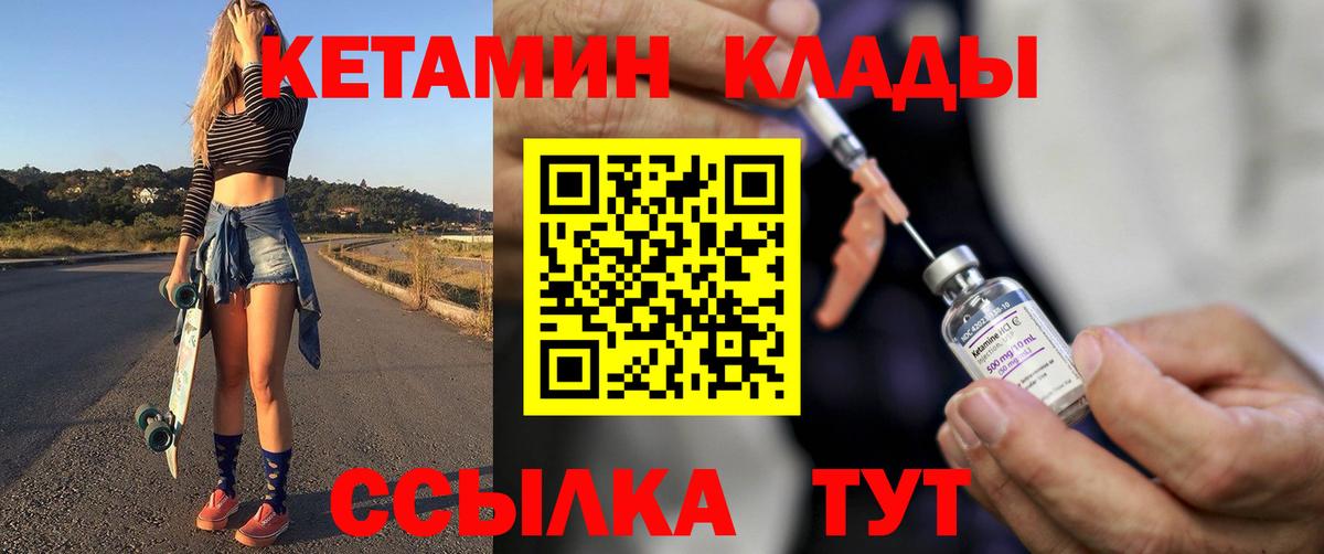 КЕТАМИН ketamine  hydra ТОР  КЕТАМИН ketamine  Мариинск  Вход с VPN 
