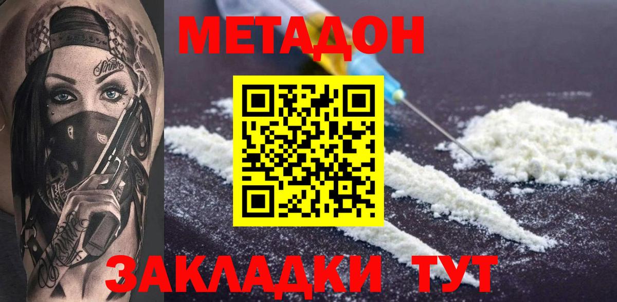 Метадон кристалл Мариинск