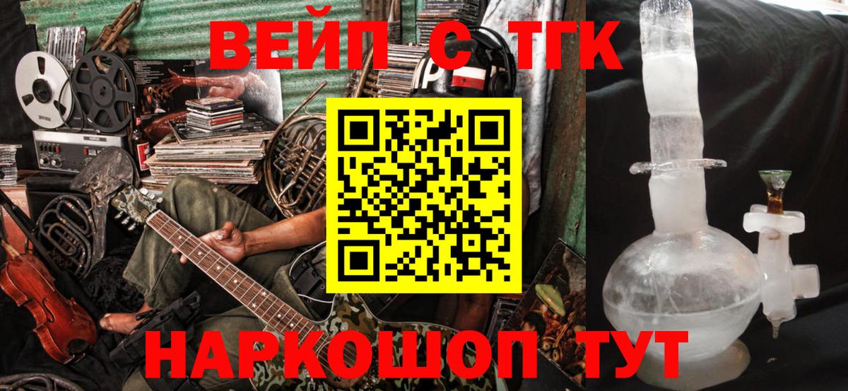 ТГК вейп Мариинск