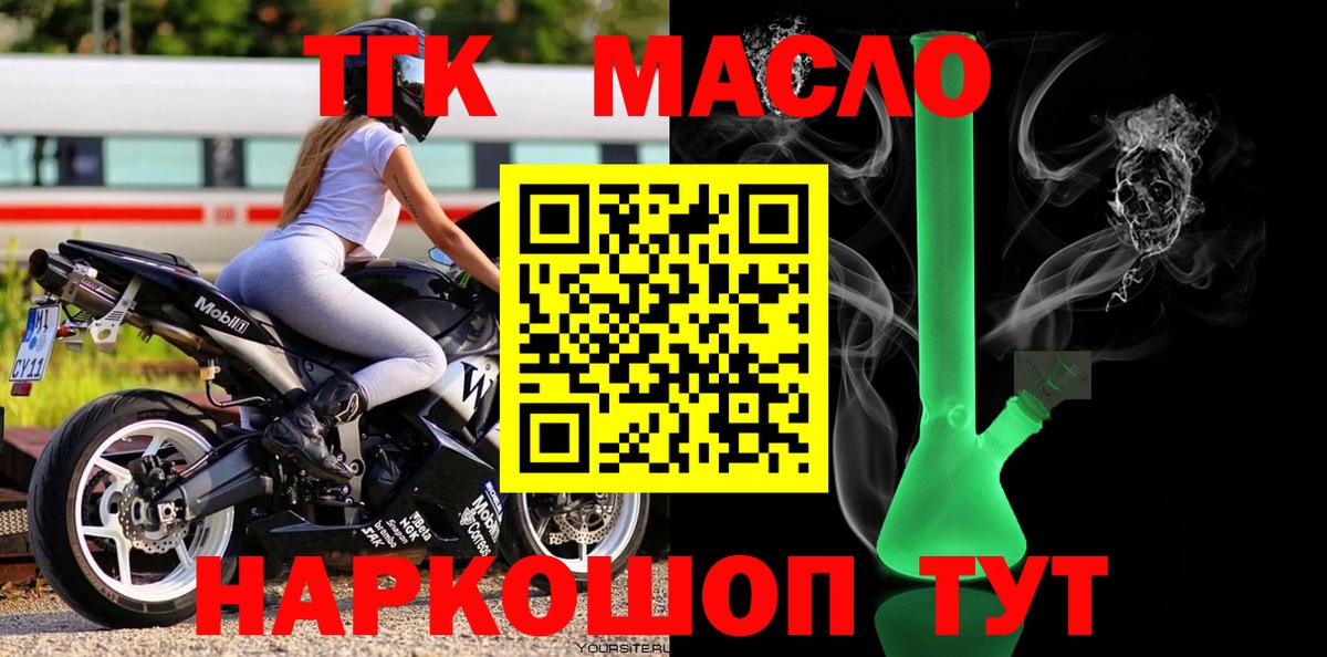 наркота  Вход с VPN  Мариинск  ТГК гашишное масло 
